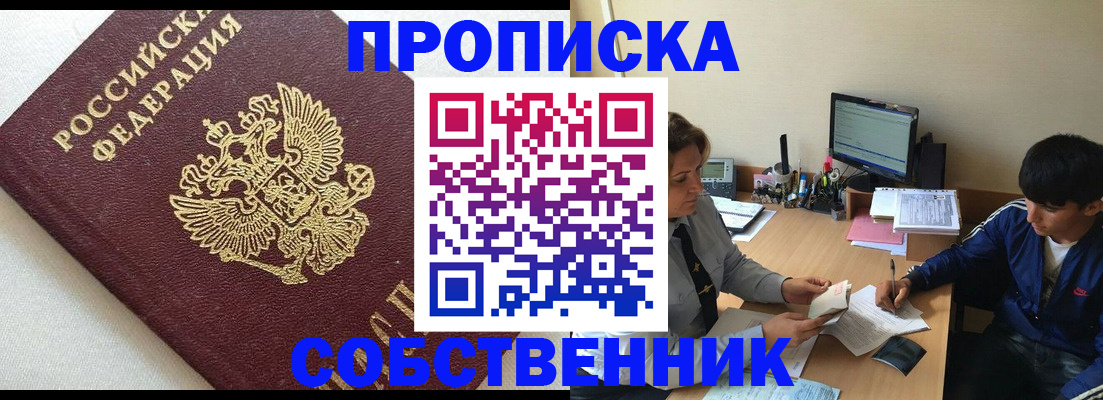 прописка штамп в Абазе