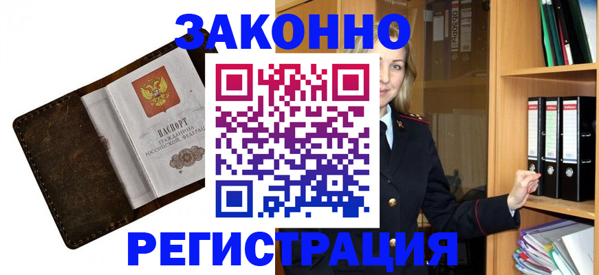 временная регистрация купить в Абазе